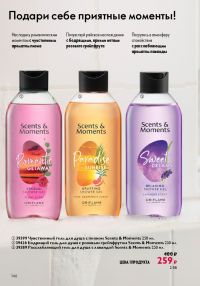 Смотреть следующий каталог Oriflame № ru 2026 года - Страница 146